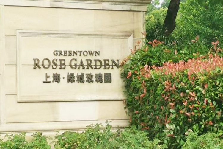 綠城玫瑰園